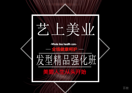 发型精品强化