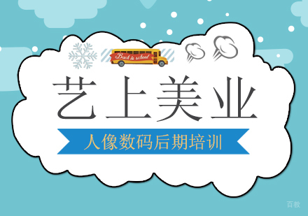 人像数码后期
