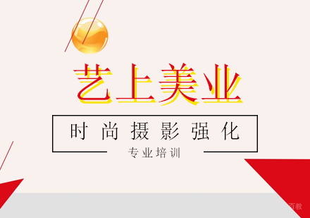 时尚摄影强化