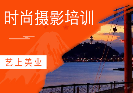 时尚摄影专业