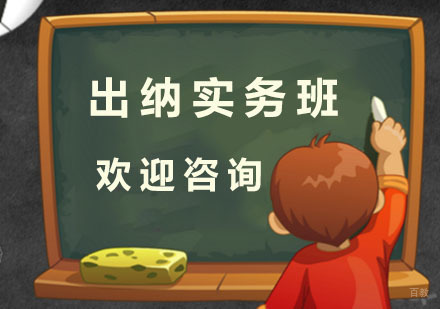 出纳实务