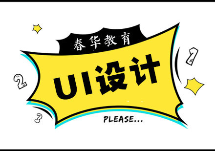 UI设计