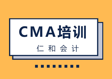 CMA中文面授精品课程