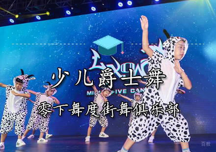 爵士舞课程