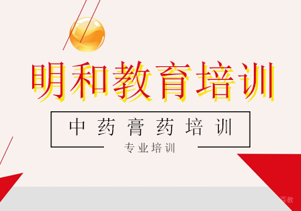 中药膏药