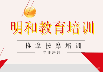 推拿按摩