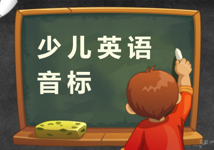 少儿英语音标