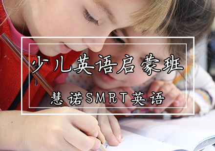少儿英语启蒙班