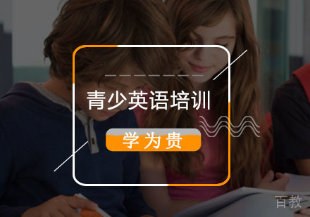 青少英语