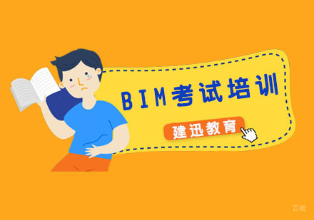 BIM考试