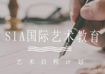艺术启程计划