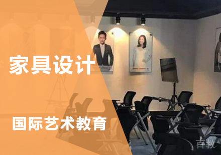 家具设计