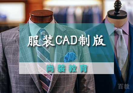 服装CAD制版课程