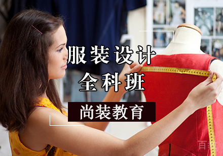 服装设计全科班