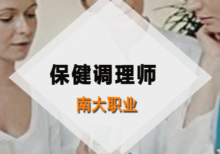 保健调理师课程