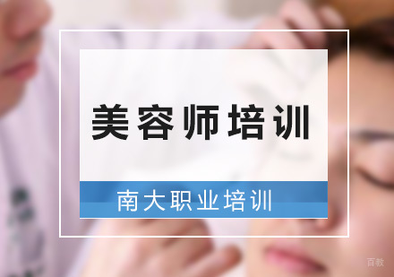 美容师培训课程