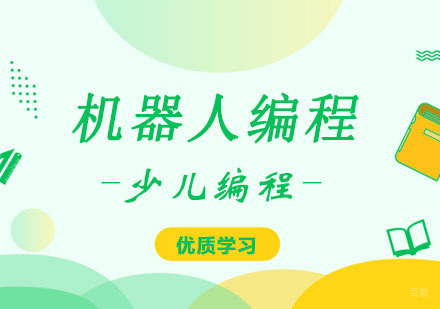 智能机器人编程课程