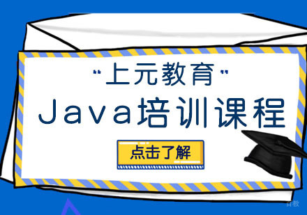 Java开发