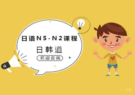 日语N5-N2