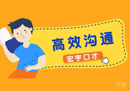 高效沟通