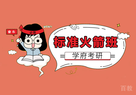标准火箭