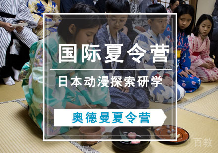 日本动漫探索研学夏令营