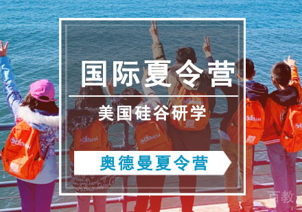 美国硅谷研学夏令营