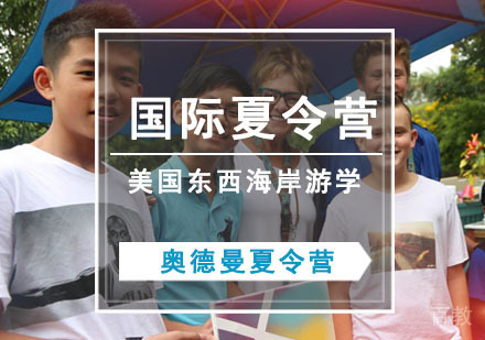 美国东西海岸游学夏令营