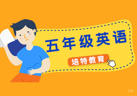 五年级英语一对一