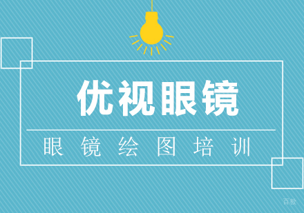 眼镜绘图