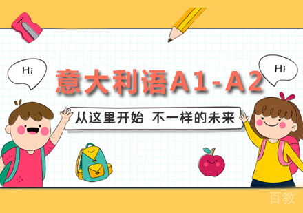 意大利语A1-A2