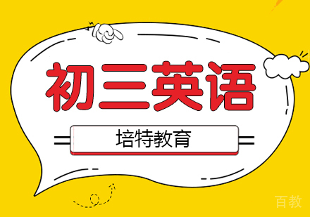 初三英语一对一