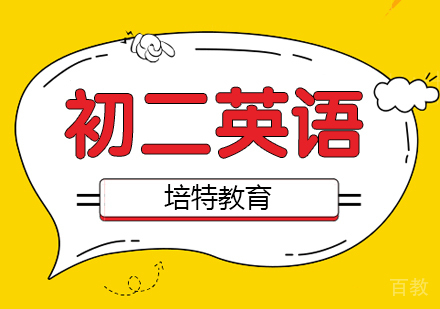 初二英语一对一