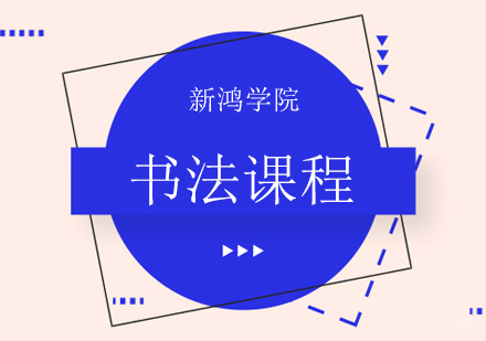 书法