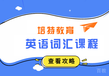 英语词汇