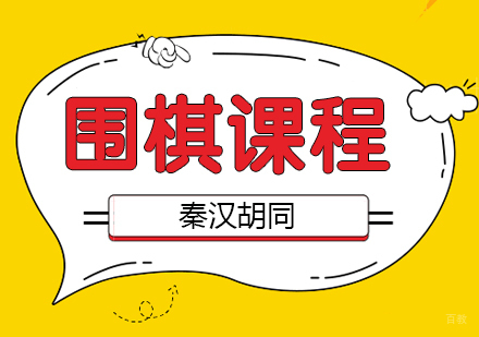 围棋