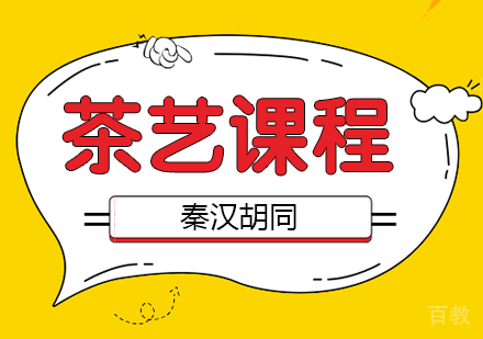 茶艺