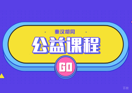 公益
