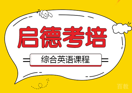 综合英语