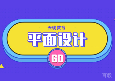 平面设计