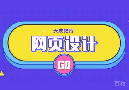 网页设计
