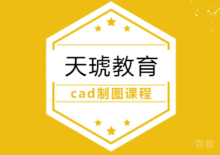 cad制图