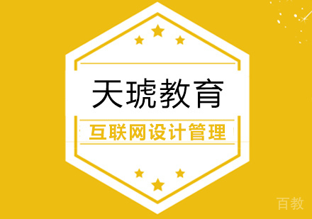 互联网设计管理学院