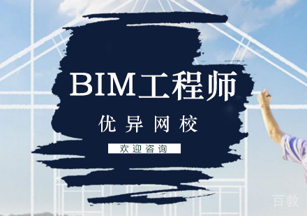 BIM工程师培训班