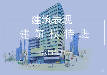 建筑模特