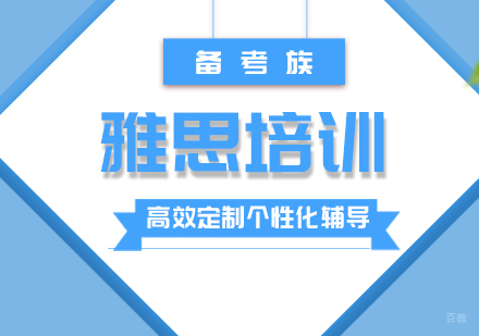 雅思钻石一对一培训班
