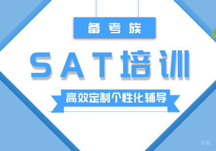 SAT钻石一对一培训班