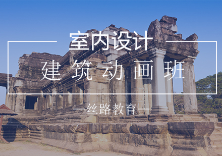 建筑动画特训
