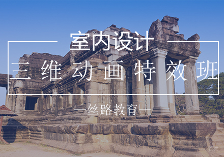 三维动画特训