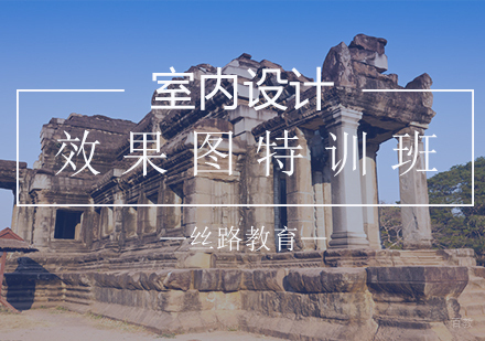 效果图特训